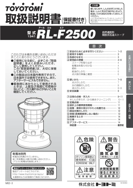 toyotomiトヨトミ RL-F2500
